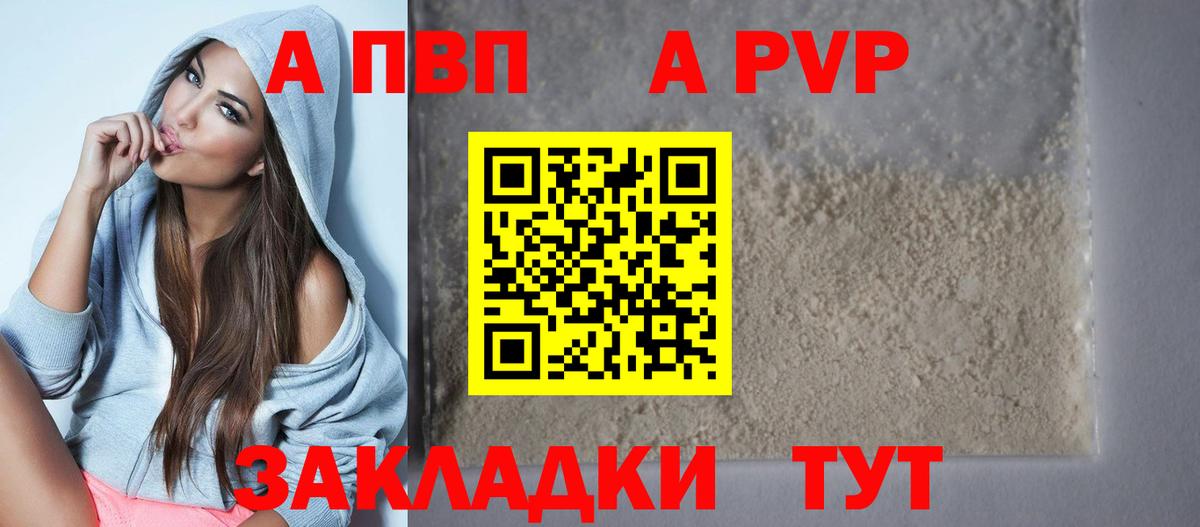 Alpha PVP СК  Вход с VPN  Александров  APVP Crystall 