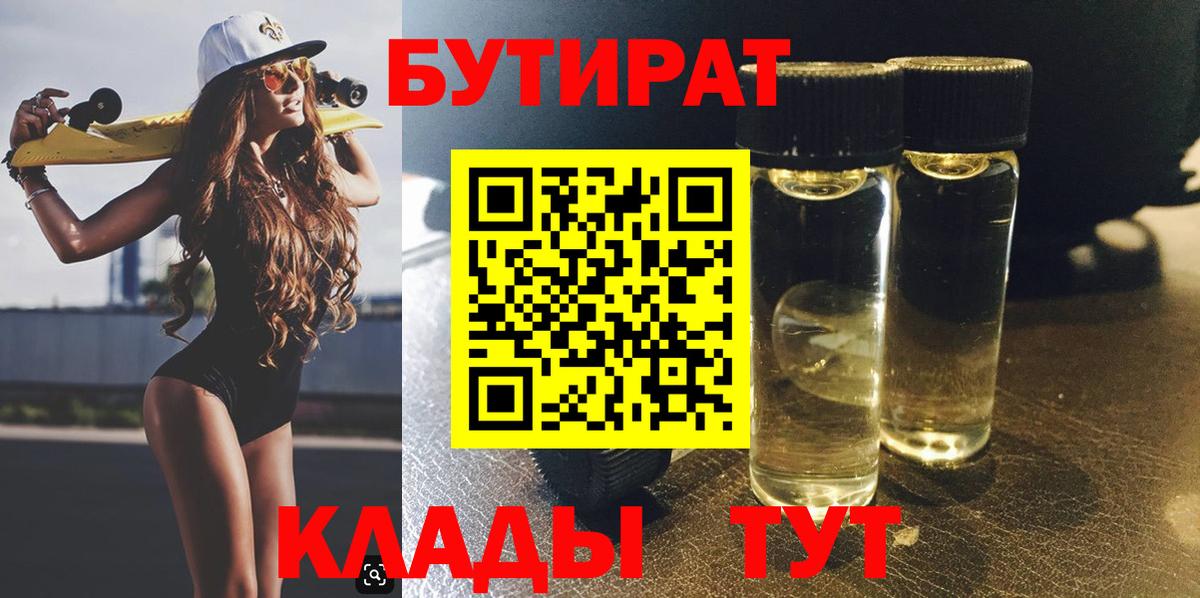 БУТИРАТ вода Александров