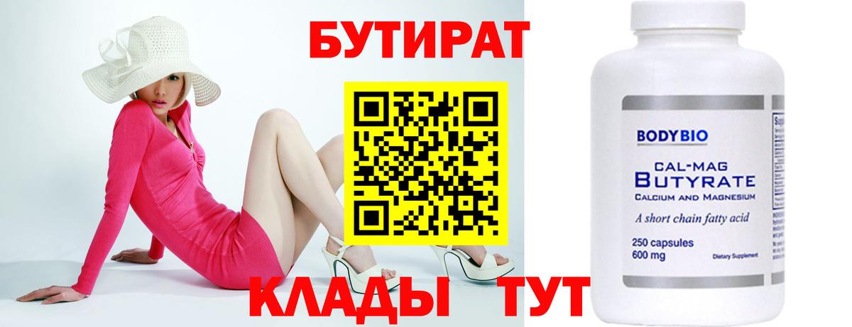 Бутират 1.4BDO  Вход с VPN  Александров 