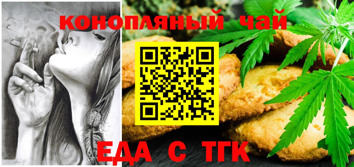 Еда ТГК конопля  Вход с VPN  Александров 