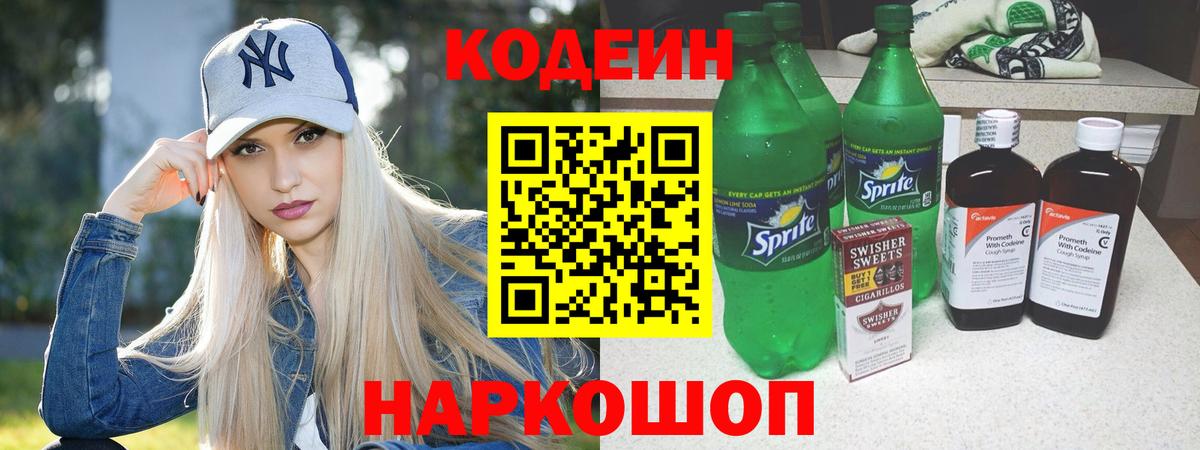 Кодеин напиток Lean (лин)  Вход с VPN  Александров  Кодеин напиток Lean (лин) 