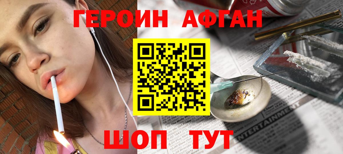 Героин белый Александров