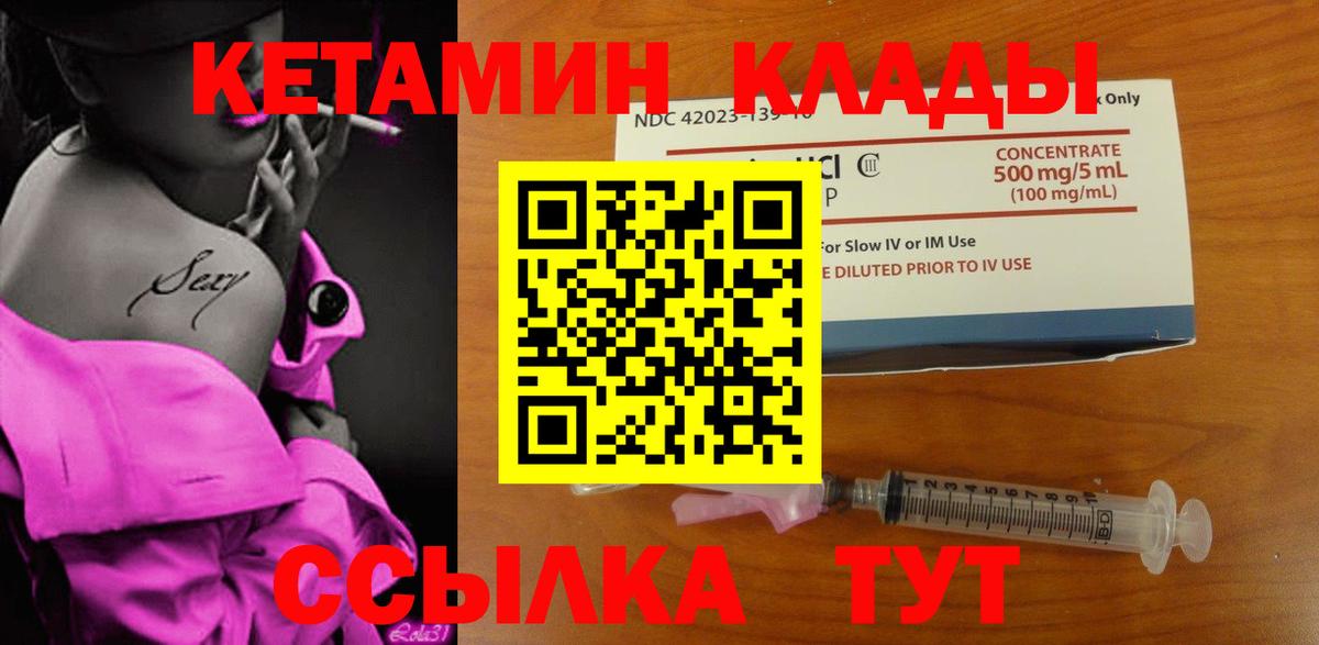 КЕТАМИН ketamine  Вход с VPN  Александров 