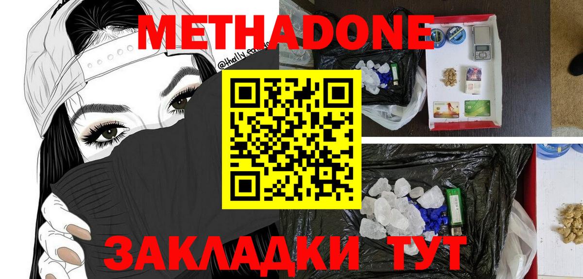 Метадон VHQ  Вход с VPN  Александров  Метадон methadone 